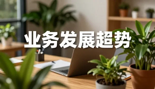 绿化养护设备选型中的关键考量因素分析